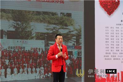 Shenzhen Lions Club's 8th Red Action launch ceremony set sail news 图5张